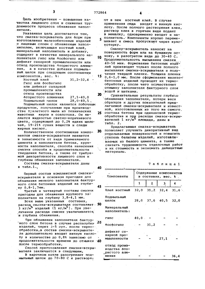 Смазка-вскрыватель (патент 772864)