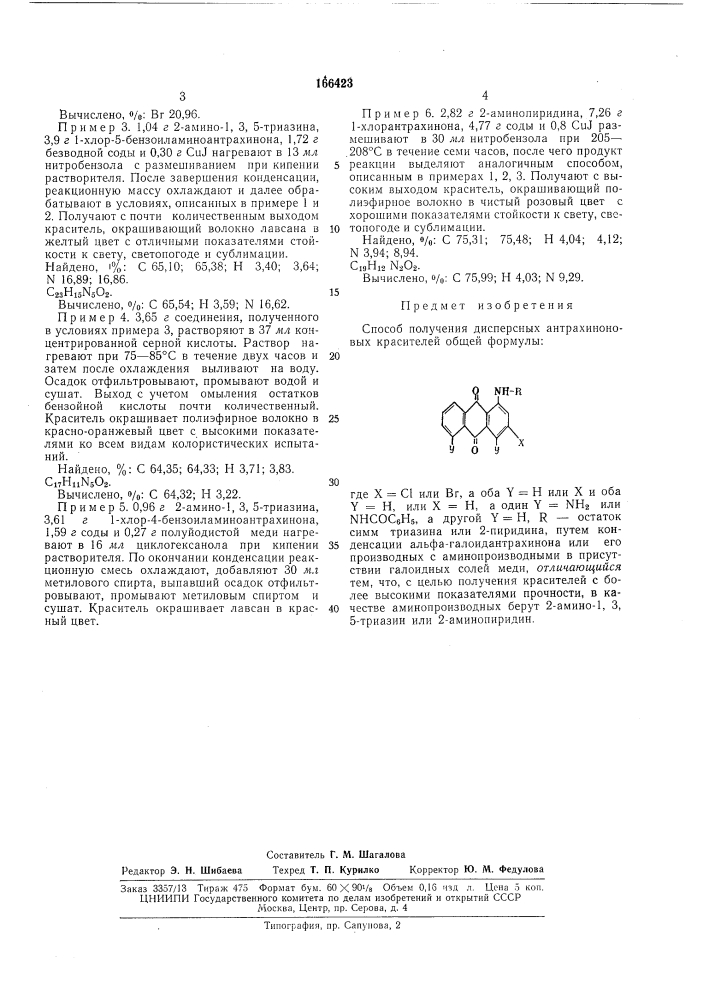 Патент ссср  166423 (патент 166423)