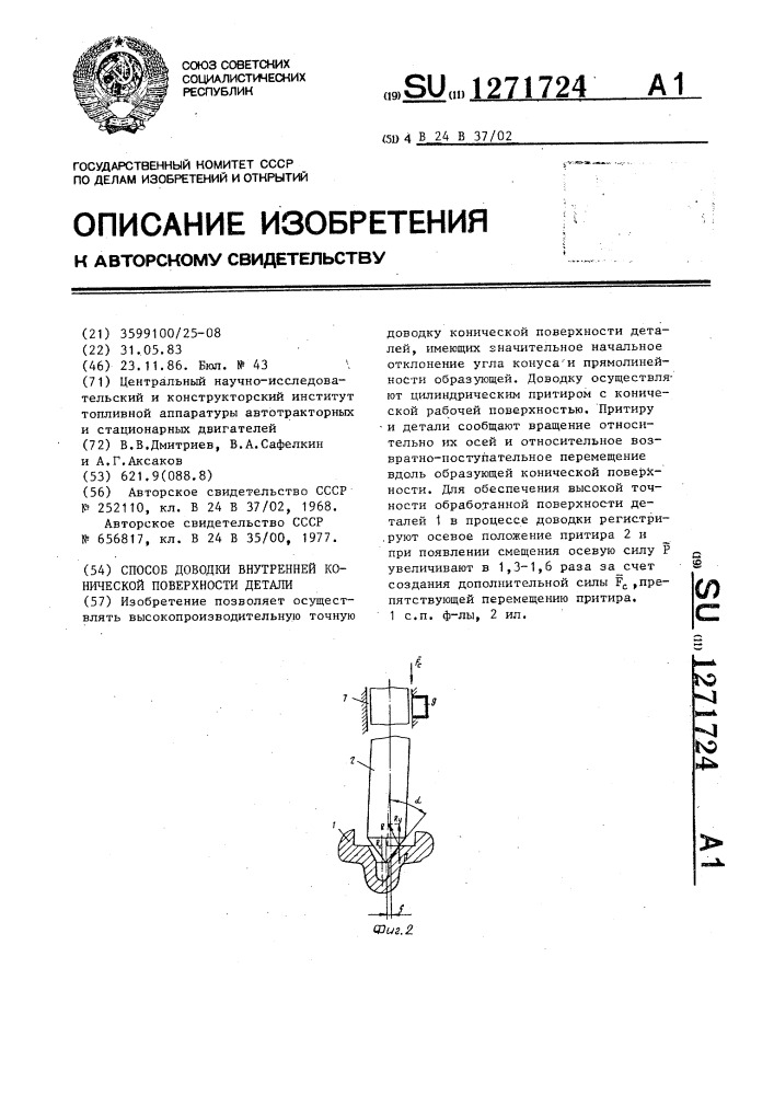 Способ доводки внутренней конической поверхности детали (патент 1271724)