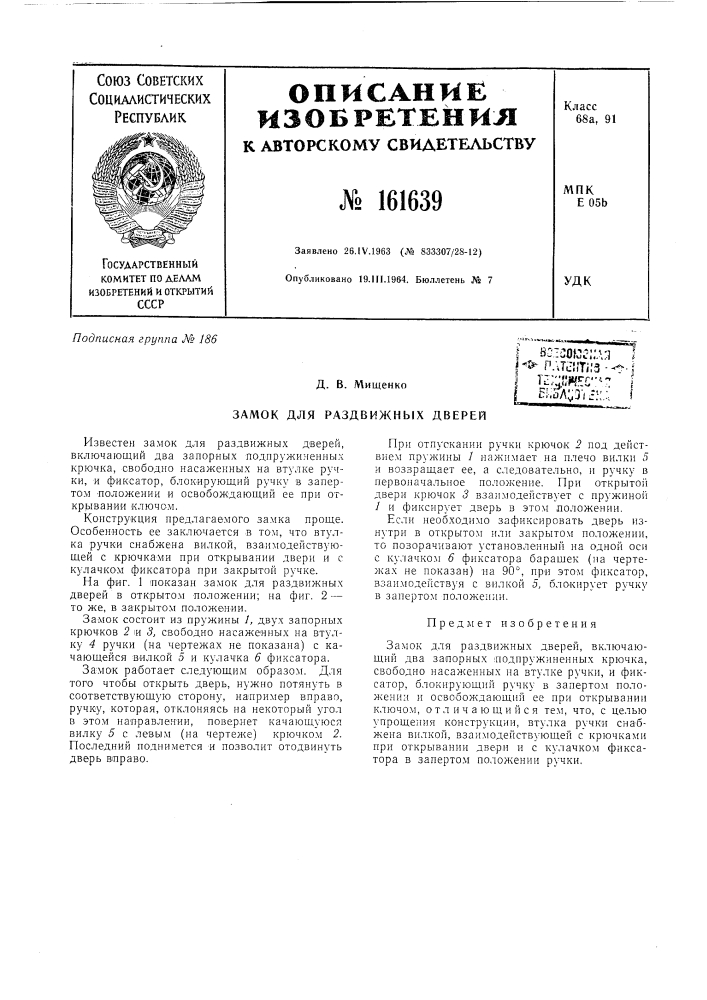 Патент ссср  161639 (патент 161639)