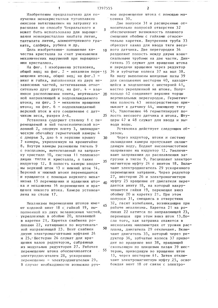 Установка для выращивания монокристаллов тугоплавких окислов из расплава (патент 1397555)