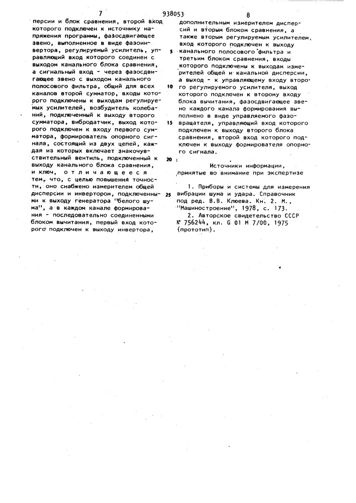 Устройство для формирования спектра широкополосных случайных вибраций (патент 938053)