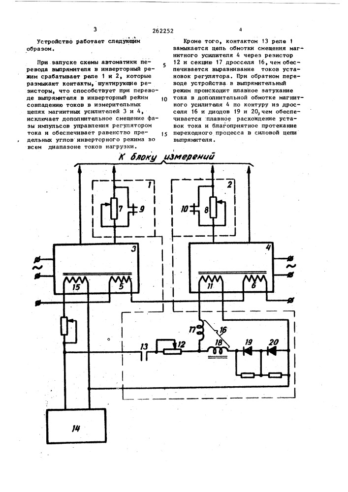 Устройство для перевода выпрямителя в инверторный режим и обратно (патент 262252)