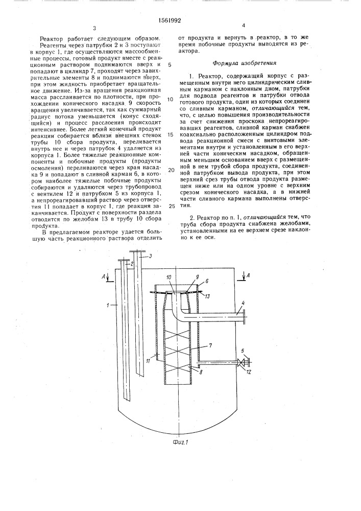 Реактор (патент 1561992)