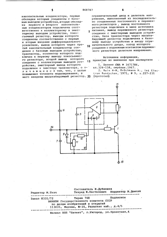 Устройство для моделирования транзистора (патент 868787)