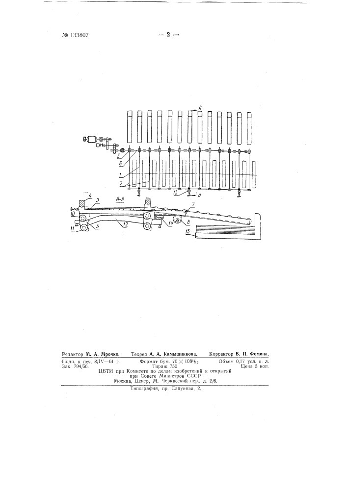 Устройство для укладки прокатанных листов в штабель (патент 133807)