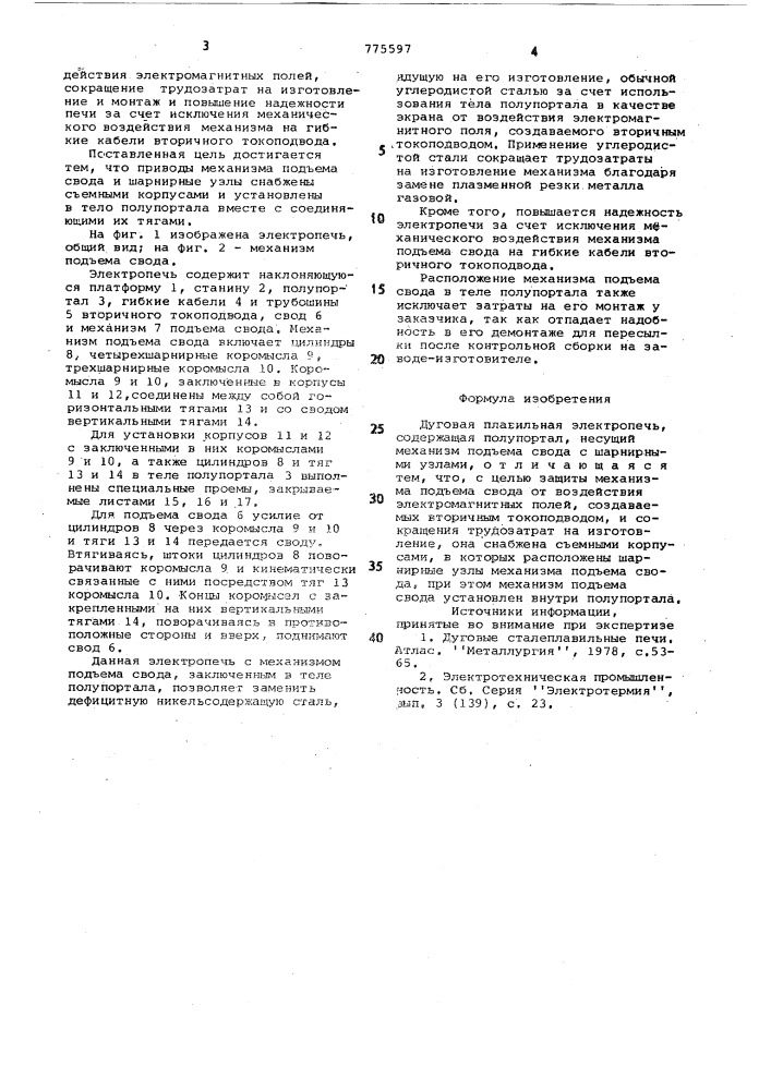 Дуговая плавильная электропечь (патент 775597)