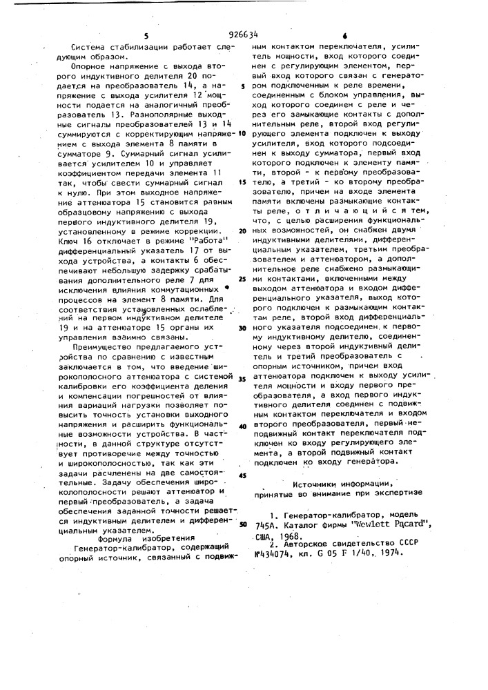 Генератор-калибратор (патент 926634)