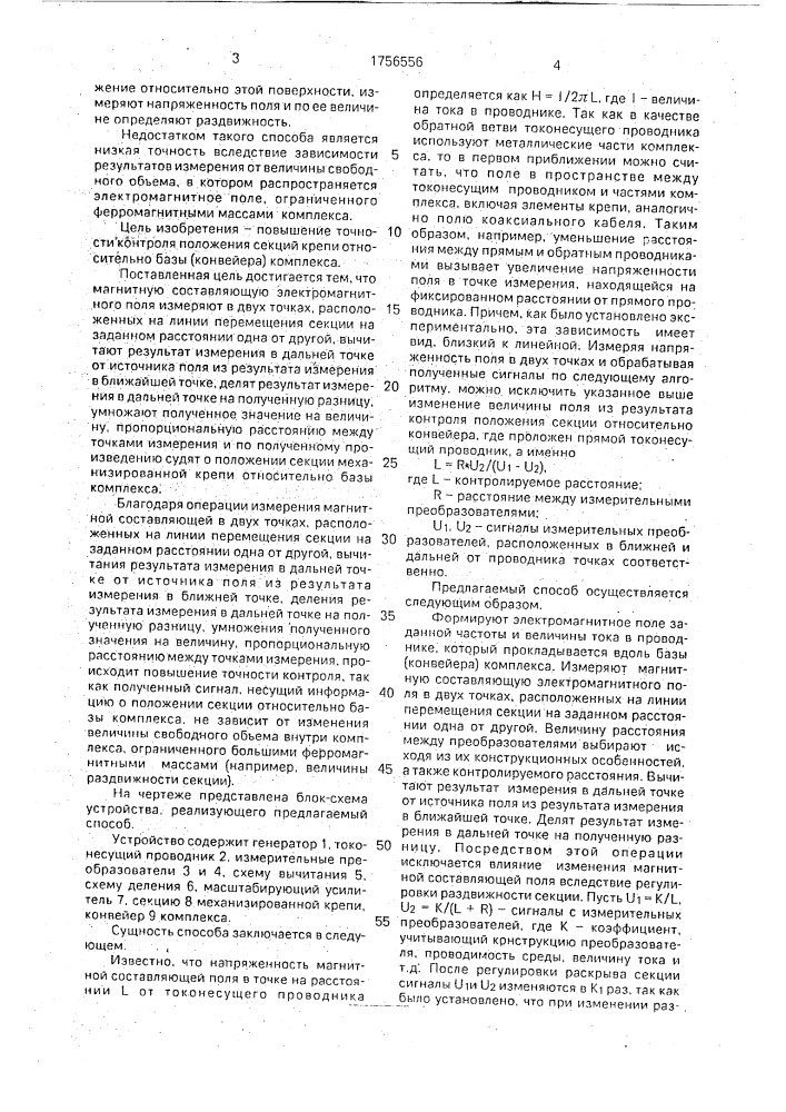 Способ автоматического контроля положения секции механизированной крепи (патент 1756556)