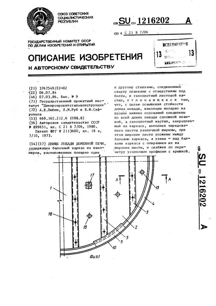 Днище лещади доменной печи (патент 1216202)