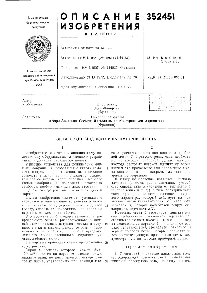 Оптический индикатор параметров полета (патент 352451)