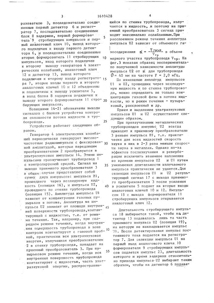 Способ контроля сплошности потока жидкости в трубопроводе и устройство для его осуществления (патент 1610428)