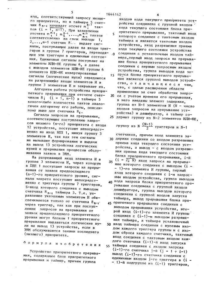 Устройство приоритетного прерывания (патент 1644142)