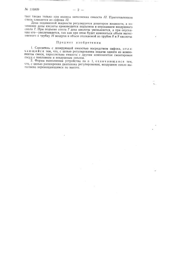 Смеситель (патент 116809)