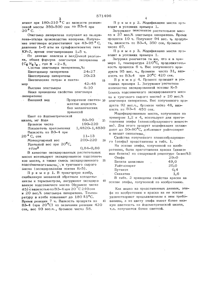 Способ получения модифицированных растительных масел (патент 571496)