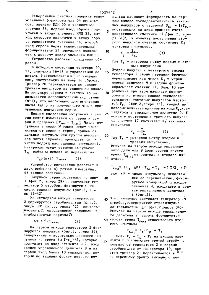 Устройство для подсчета числа импульсов в серии (патент 1529442)