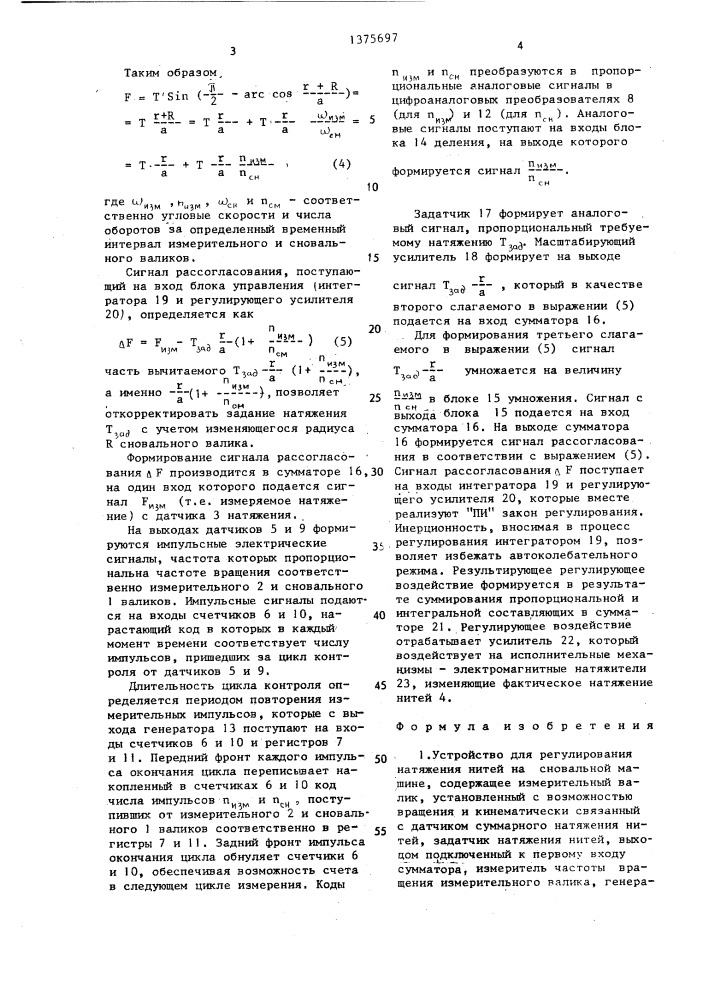 Устройство для регулирования натяжения нитей на сновальной машине (патент 1375697)