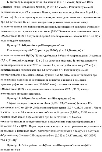 Новые замещенные пиридин-2-оны и пиридазин-3-оны (патент 2500680)