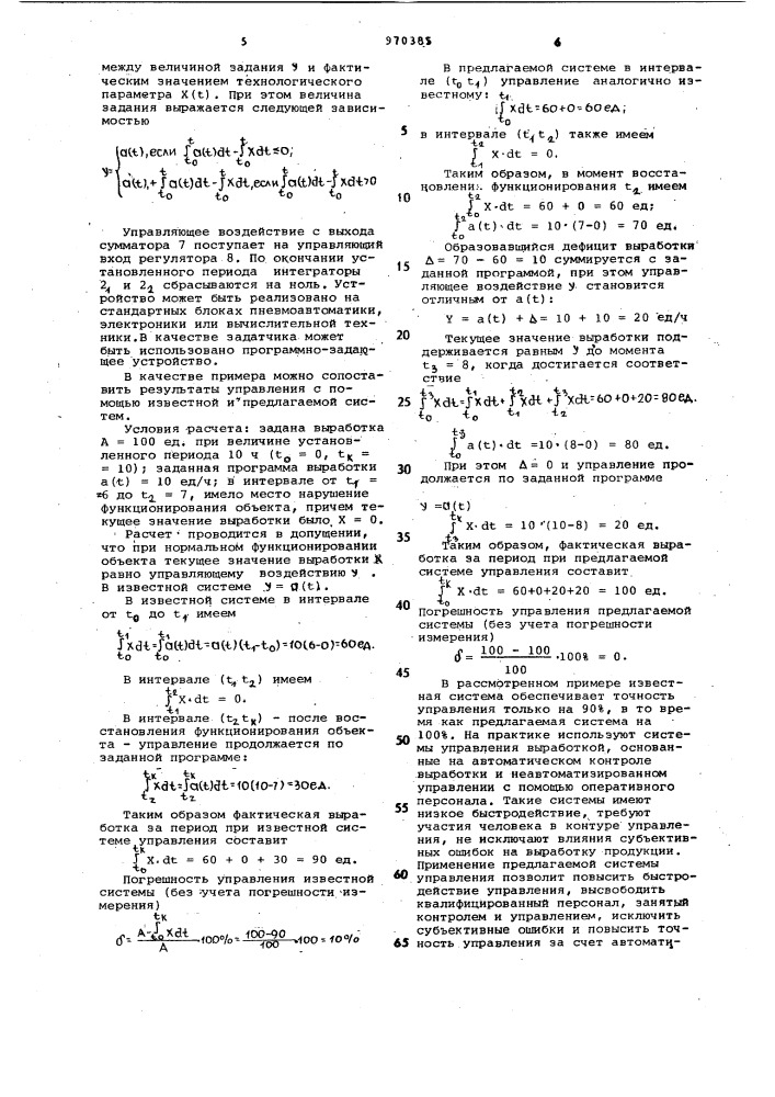 Устройство автоматического управления (патент 970385)