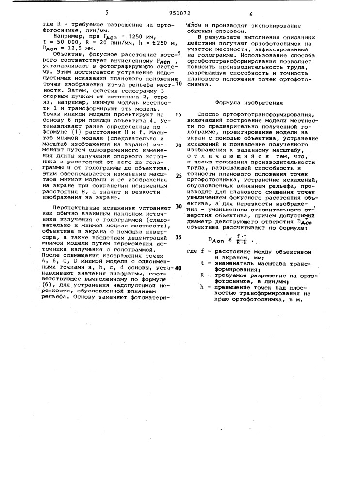 Способ ортофототрансформирования (патент 951072)