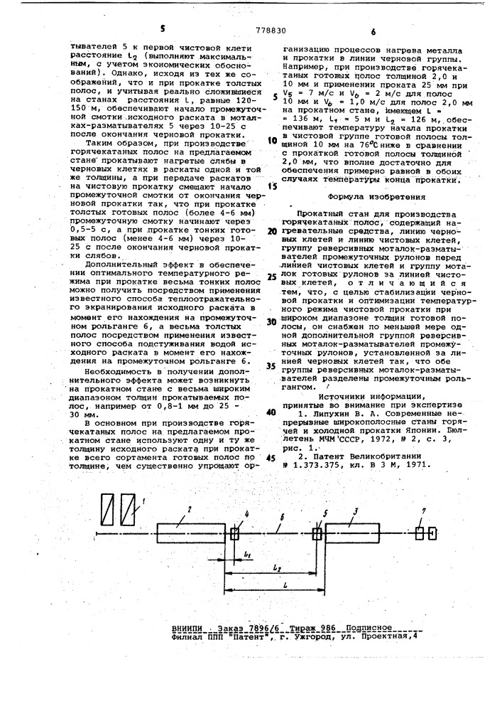 Прокатный стан для производства горячекатанных полос (патент 778830)