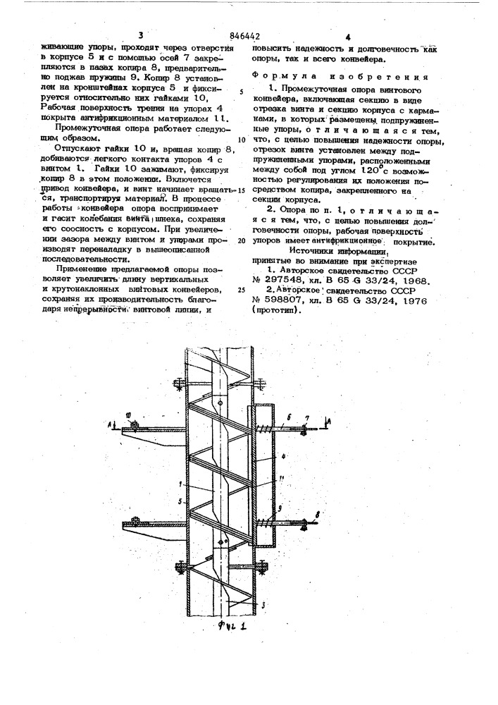 Промежуточная опора винтового конвейера (патент 846442)
