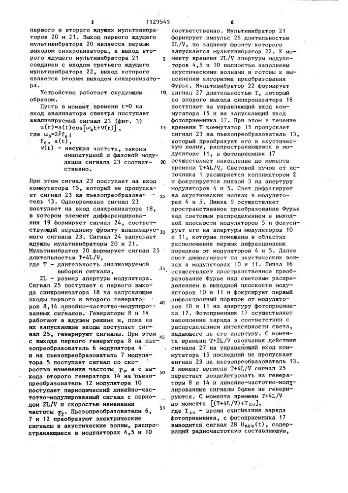 Анализатор спектра (патент 1129545)