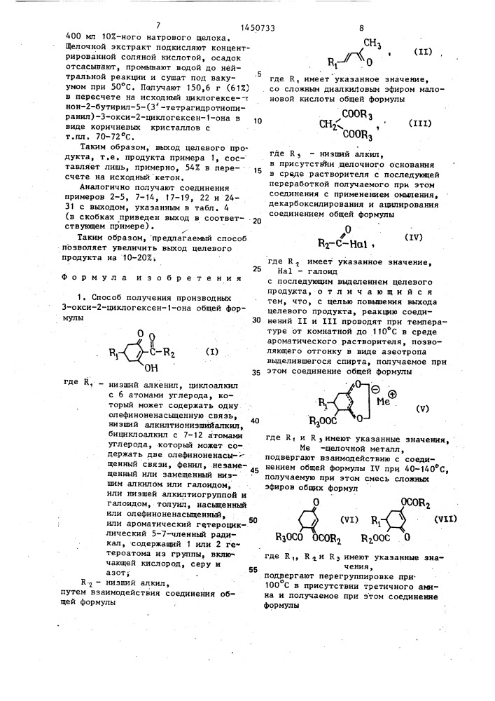 Способ получения производных 3-окси-2-циклогексен-1-она (патент 1450733)