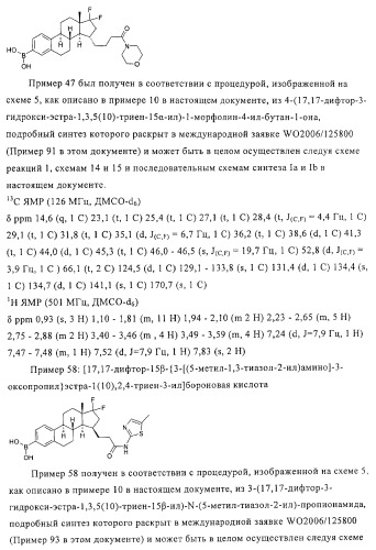 Замещенные производные эстратриена как ингибиторы 17бета hsd (патент 2453554)