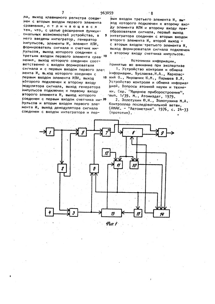 Устройство для контроля передачи информации (патент 963059)