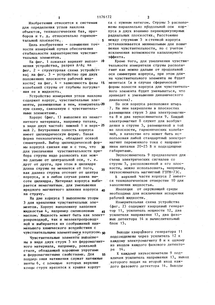 Устройство для измерения углов наклона (патент 1176172)