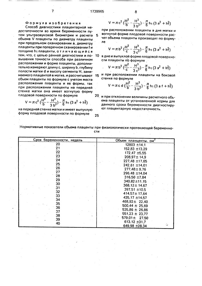 Способ диагностики плацентарной недостаточности во время беременности (патент 1739965)