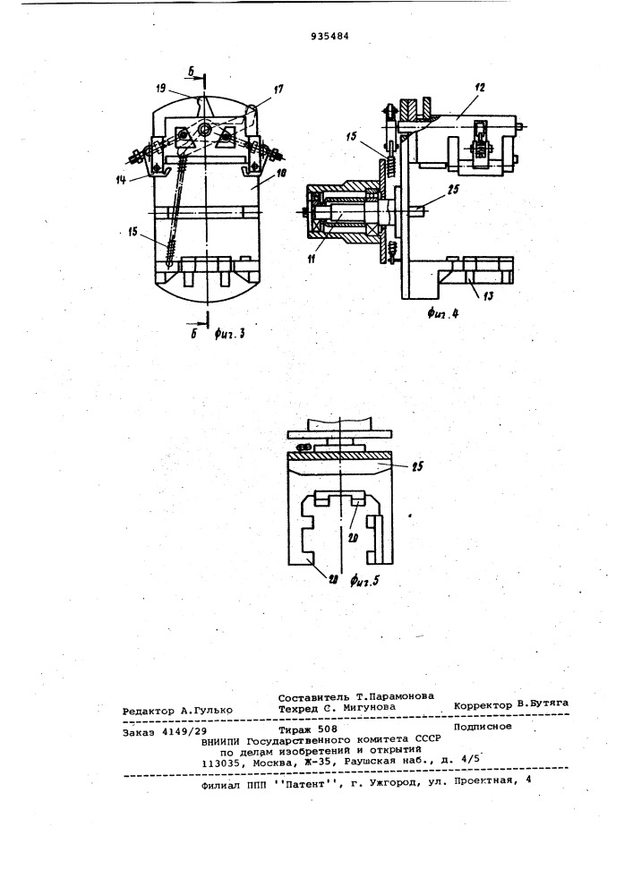 Машина для сварки стеклоблоков (патент 935484)