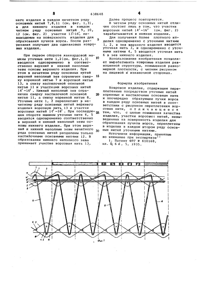Ковровое изделие (патент 638648)
