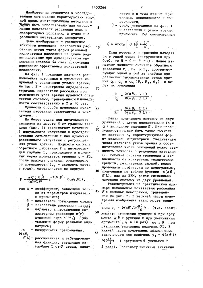 Способ измерения показателя рассеяния (патент 1453266)