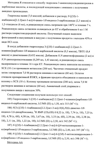 Индазолы, бензотиазолы, бензоизотиазолы, бензоизоксазолы, пиразолопиридины, изотиазолопиридины, их получение и их применение (патент 2450003)