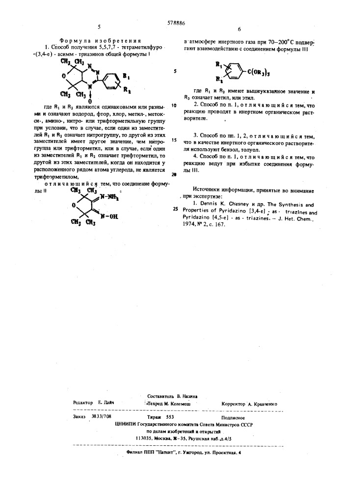 Способ получения 5,5,7,7-тетраметилфуро(3,4-е)-асимм- триазинов (патент 578886)