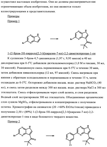 Пирролопиразиновые ингибиторы киназы (патент 2503676)