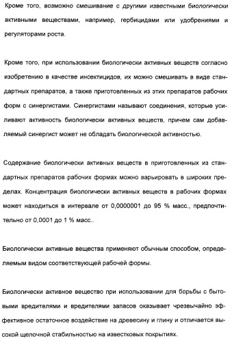 Цис-алкоксизамещенные спироциклические производные 1-h- пирролидин-2, 4-диона в качестве средств защиты от вредителей (патент 2340601)