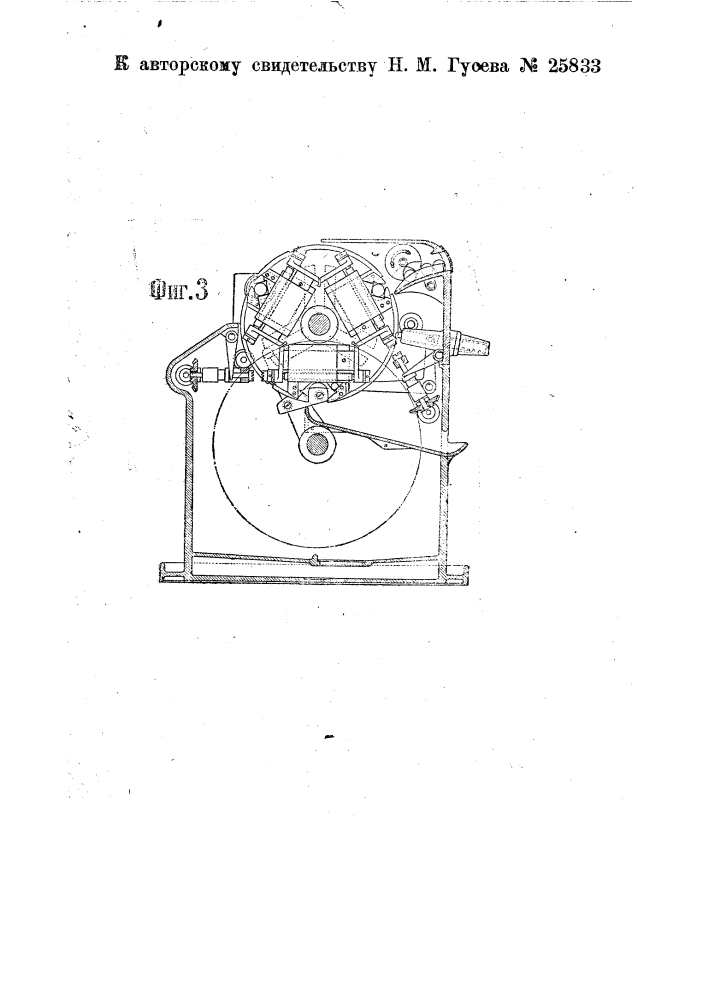 Автоматический трехшпиндельный магазинный станок для центровки валиков (патент 25833)