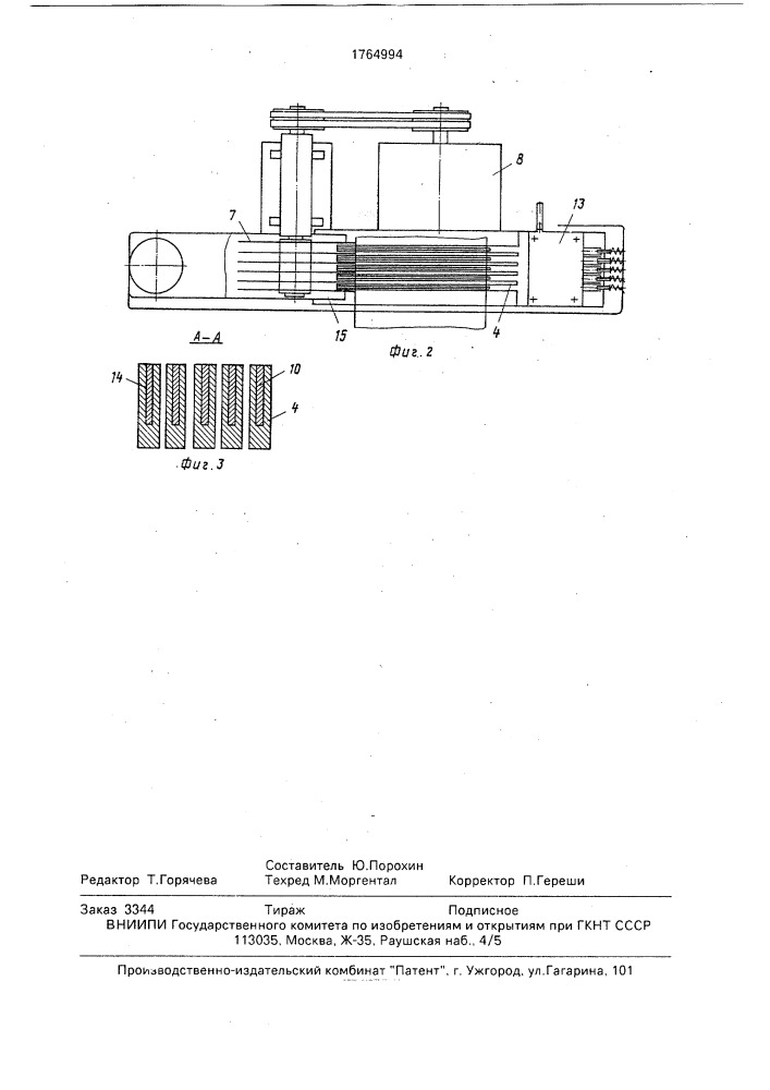 Станок для раскроя пиломатериалов на заготовки (патент 1764994)