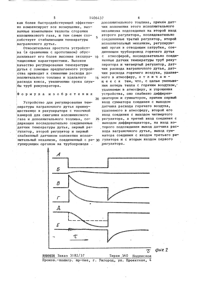 Устройство для регулирования температуры ваграночного дутья (патент 1406437)
