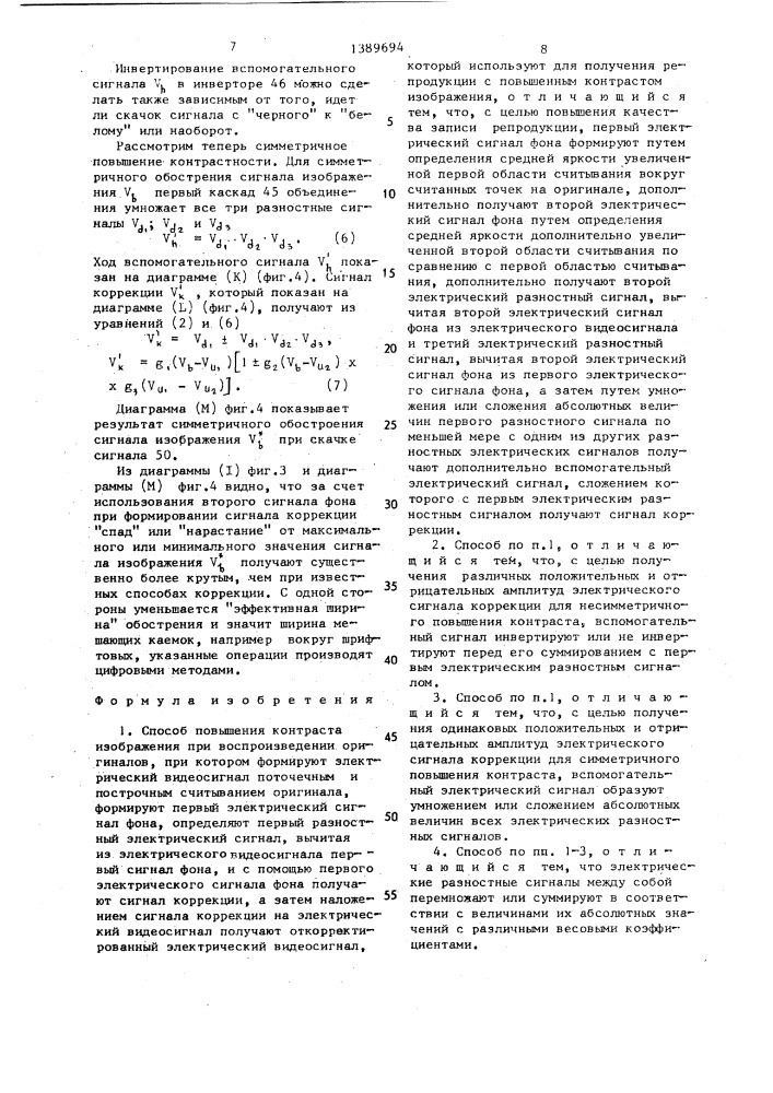 Способ повышения контраста и устройство для его осуществления (патент 1389694)