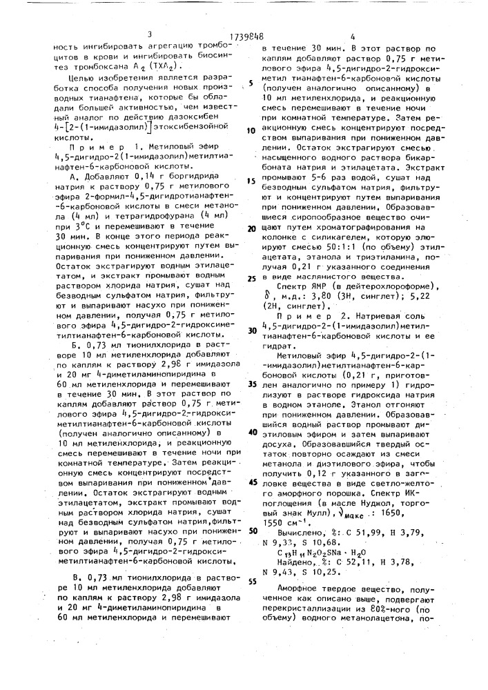 Способ получения производных тианафтена или их фармацевтически приемлемых солей (патент 1739848)