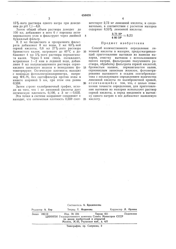 Способ колличественного определения лимонной кислоты в махорке (патент 454458)
