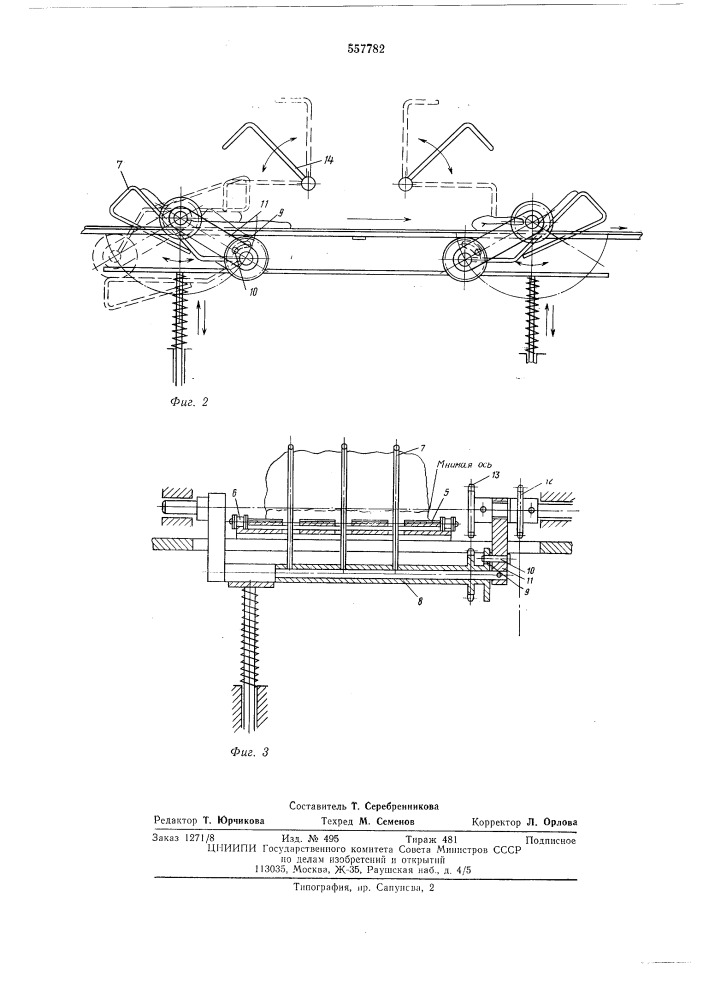 Устройство для формования тестовых заготовок мелкоштучных булочных изделий типа "выборгская сдоба" (патент 557782)