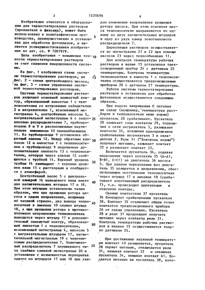 Система термостатирования растворов (патент 1520496)