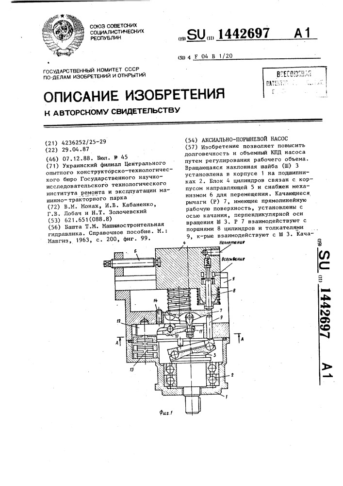 Аксиально-поршневой насос (патент 1442697)