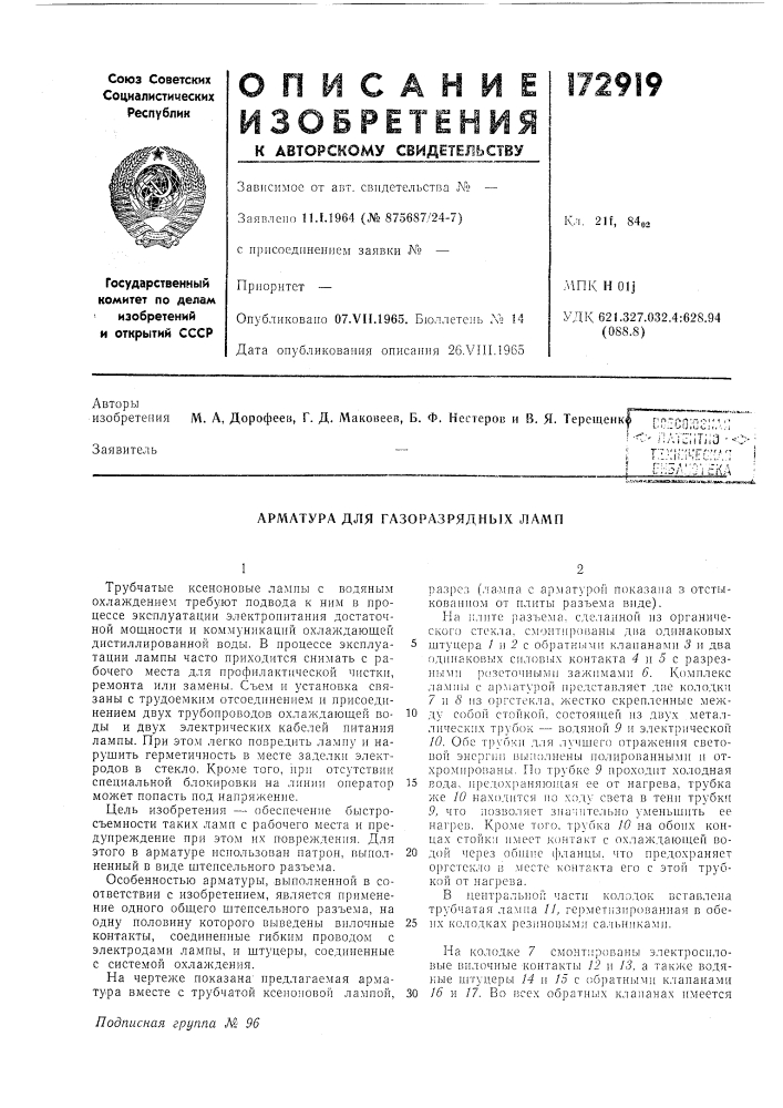 Арматура для газоразрядных ламп (патент 172919)