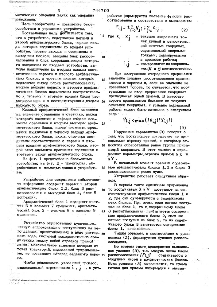 Устройство для сокращения избыточности информации (патент 744703)